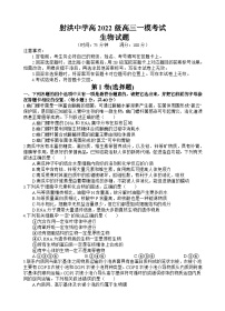 四川省遂宁市射洪中学2024-2025学年高三上学期一模生物试卷（Word版附答案）