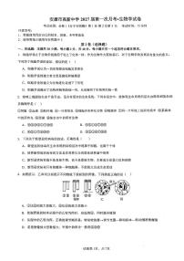 陕西省安康市高新中学2024-2025学年高一上学期9月第一次月考生物试题