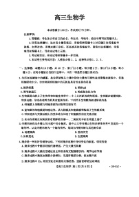 广东省肇庆市2024-2025学年高三上学期9月联考生物试题