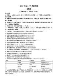 山西省部分学校2024-2025学年高三上学期9月月考生物试题