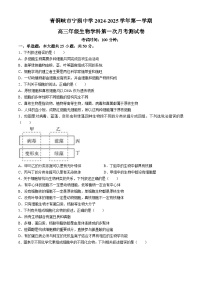 宁夏青铜峡市宁朔中学2024-2025学年高三上学期9月月考生物试题