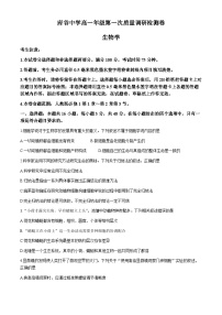 陕西省榆林市府谷县府谷中学2024-2025学年高一上学期9月月考生物试题