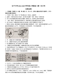 江西省景德镇市乐平市乐平中学2024-2025学年高二上学期9月月考生物试题