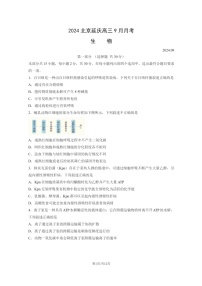 [生物]2024北京延庆高三上学期9月月考试卷及答案