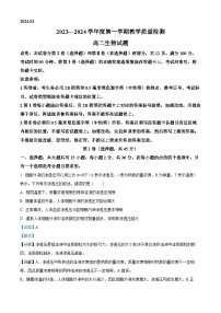 山东省青岛市即墨区2023-2024学年高二上学期1月期末质量检测生物试题（Word版附解析）