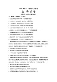 四川省眉山市东坡区校际联考2024-2025学年高三上学期9月月考生物试题