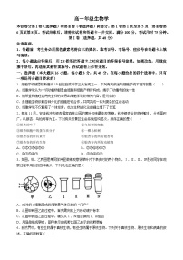 云南省昆明市禄劝彝族苗族自治县禄民族中学2024-2025学年高一上学期9月月考生物试题(无答案)