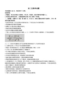 山西高中校联考2024-2025学年高二上学期9月月考生物试题