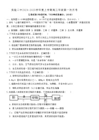 内蒙古自治区赤峰市松山区赤峰市第二实验中学2024-2025学年高三上学期9月月考生物试题