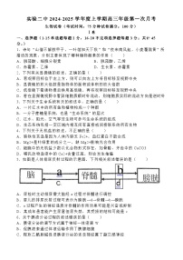 内蒙古自治区赤峰市松山区赤峰市第二实验中学2024-2025学年高三上学期9月月考生物试题(无答案)