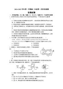 江苏省连云港市连云区连云港高级中学2024-2025学年高二上学期9月月考生物试题