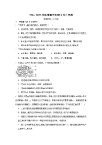 河南省南阳市邓州市春雨国文学校2024-2025学年高二上学期9月月考生物试卷