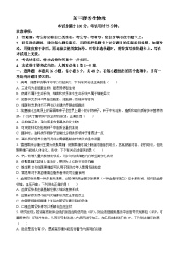 贵州省部分学校2024-2025学年高三上学期9月第一次联考生物试题(无答案)