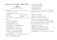 新疆墨和田地区玉县2024-2025学年高三上学期第一次月考生物试题