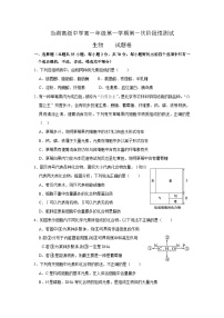 浙江省嘉兴市平湖市当湖高级中学2024-2025学年高一上学期9月月考生物试题