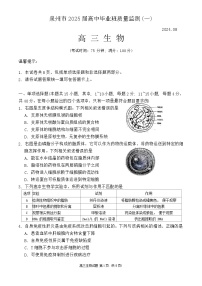 福建省泉州市2024-2025学年高三上学期开学考试生物试题