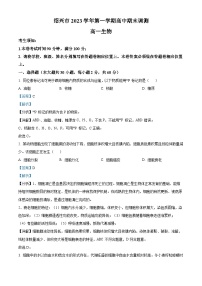 浙江省绍兴市2023-2024学年高一上学期1月期末考试 生物试题  Word版含解析