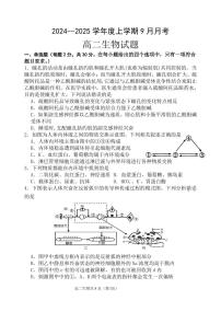 黑龙江省齐齐哈尔市第八中学校2024-2025学年高二上学期9月月考生物试题