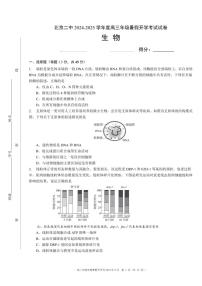 [生物]2024北京二中高三(上)开学考(无答案)