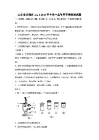 [生物]山东省济南市2024-2025学年高一上学期期末学情检测试题(解析版)