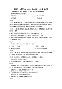 [生物][期末]天津市红桥区2023-2024学年高一上学期1月期末试题(解析版)