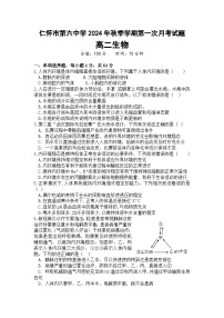 贵州省仁怀市第六中学2024-2025学年高二上学期9月第一次月考生物试题