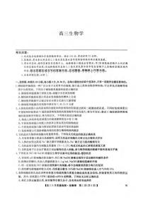 生物丨九师联盟四省联考安徽、湖北、河南、江西2025届高三9月联考生物试卷及答案