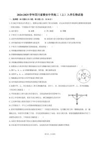 [生物]2024～2025学年四川省雅安中学高二(上)入学学试卷(有解析)