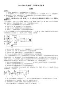 [生物]河南省南阳市第一中学校2024～2025学年高二上学期9月月考试题(有答案)