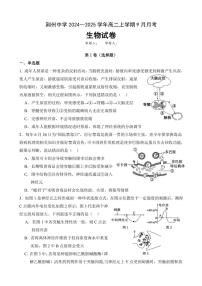 [生物]湖北省荆州中学2024～2025学年高二上学期9月月考试题(有答案)