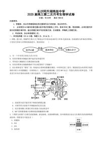 [生物]湖南省长沙市同升湖实验学校2024～2025学年高三上学期第二次月考试题(有答案)