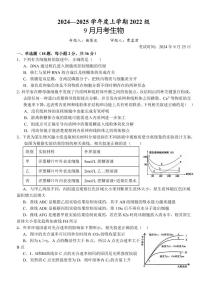 生物丨湖北省沙市中学2025届高三9月月考生物试卷及答案