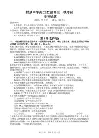 生物丨四川省遂宁市射洪中学高2022级（2025届）高三9月一模考试生物试卷及答案