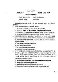 吉林省东北师范大学附属中学2024-2025学年高三上学期第一次摸底考试生物试卷