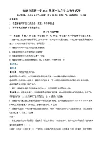 陕西省安康市高新中学2024-2025学年高一上学期9月月考生物试题（Word版附解析）