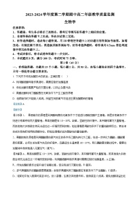 山西省大同市2023-2024学年高二下学期4月期中考试生物试题（Word版附解析）