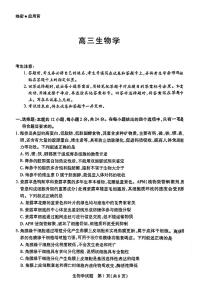 湖南省天一大联考2025届高三上学期第一次联考生物试题（扫描版附解析）