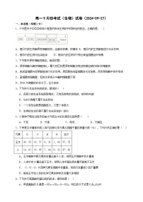 黑龙江省鹤岗市萝北县高级中学2024-2025学年高一上学期9月月考生物试题