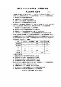 嘉兴市2023-2024学年高二第二学期期末测试+生物试卷（含答案）