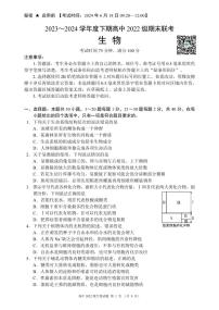 四川省成都市蓉城名校联盟2023-2024学年高二下学期期末联考+生物试卷（含答案）