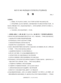 山东省临沂市2023-2024学年高二下学期期末考试+生物试卷（含答案）