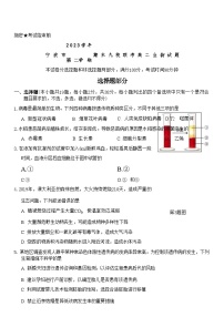 浙江省宁波市九校联考2023-2024学年高二下学期6月期末联考考试+生物试卷（含答案）