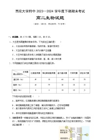 重庆市西南大学附属校2023—2024学年高二下学期期末考试+生物试卷（含答案）