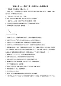 湖南省长沙市周南教育集团2024-2025学年高三上学期10月月考生物试题（原卷版+解析版）