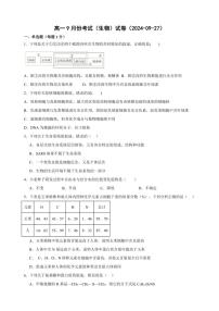 [生物]黑龙江省鹤岗市萝北县高级中学2024～2025学年高一上学期9月月考试题(有答案)