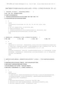 [生物]2024～2025学年新疆和田地区墨玉县墨玉县第一中学高一上学期月考试卷(第一次)(原题版+解析版)