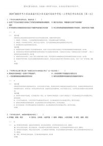 [生物]2024～2025学年江苏南通通州区江苏省通州高级中学高一上学期月考试卷(第一次)(原题版+解析版)