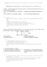 [生物]2024～2025学年江苏南通启东市高一上学期月考试卷(第一中学等校第二次)(原题版+解析版)