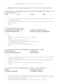 [生物]2024～2025学年9月宁夏石嘴山惠农区石嘴山市第一中学高二上学期月考试卷(原题版+解析版)