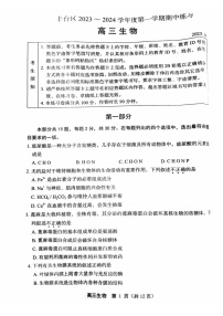 丰台区2023一2024学年第一学期高三生物学期中试卷